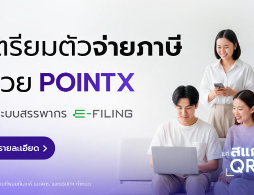 ชำระค่าภาษีใช้ POINTX จ่ายผ่าน QR Code
