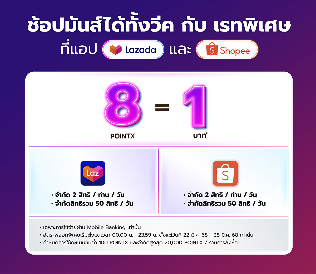 Payweek PayWeek ช้อปเรทพิเศษ 8 POINTX = 1 บาท ที่ Lazada / Shopee - POINTX