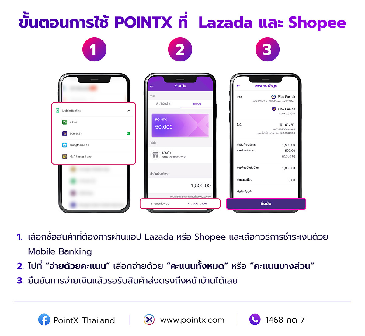 Payweek PayWeek ช้อปเรทพิเศษ 8 POINTX = 1 บาท ที่ Lazada / Shopee - POINTX