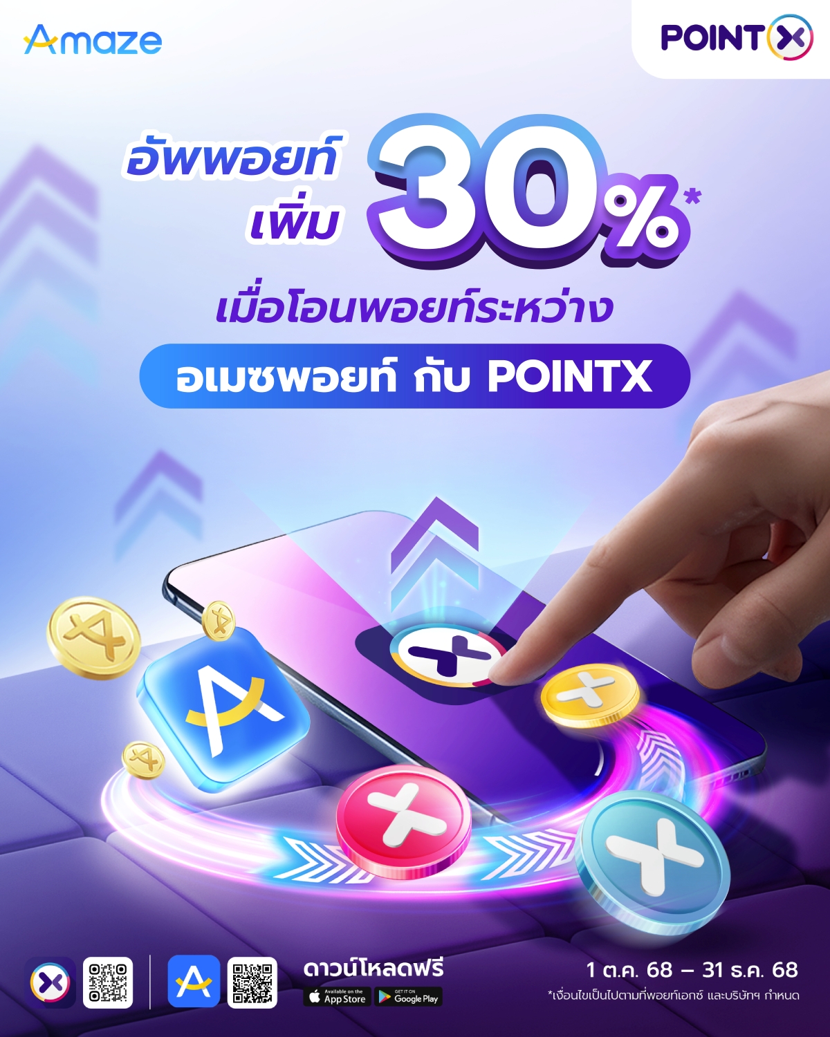 Landing_Amaze_point_transfer_oct_2025_01