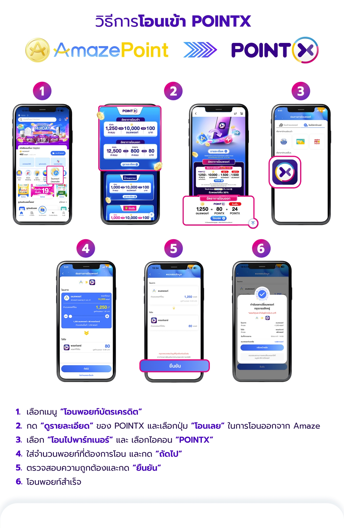Landing_Amaze_point_transfer_oct_2025_03