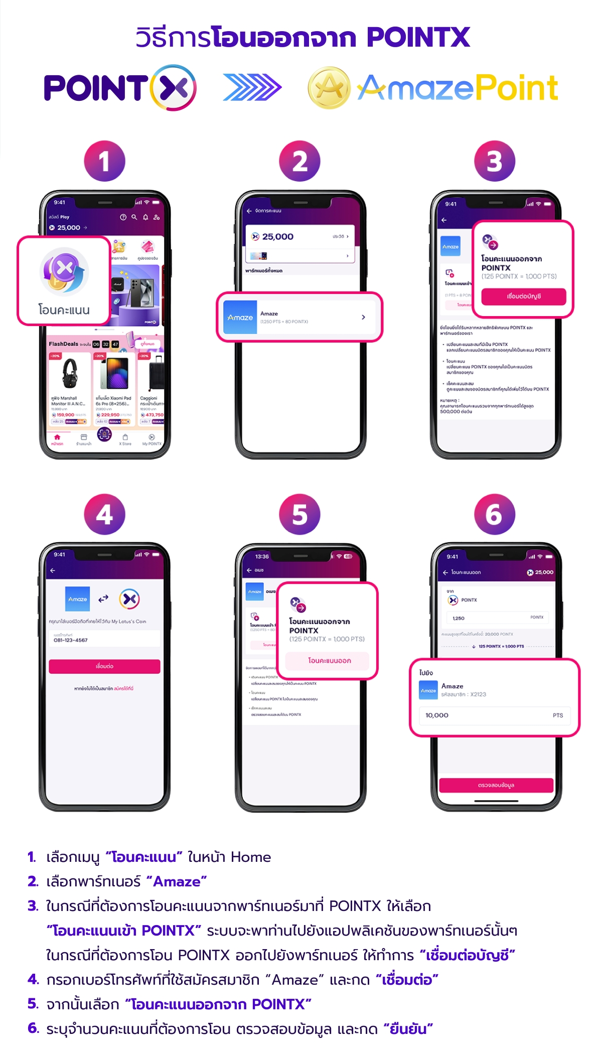 Landing_Amaze_point_transfer_oct_2025_04