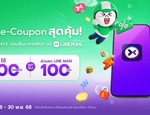 แลก 700 POINTX รับโค้ดส่วนลด LINE MAN Food มูลค่า 100 บาท