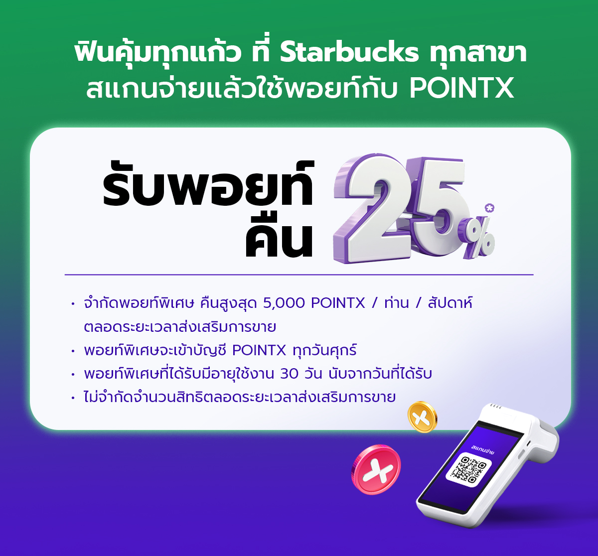 Landing_Starbucks_pb_oct_2025_02