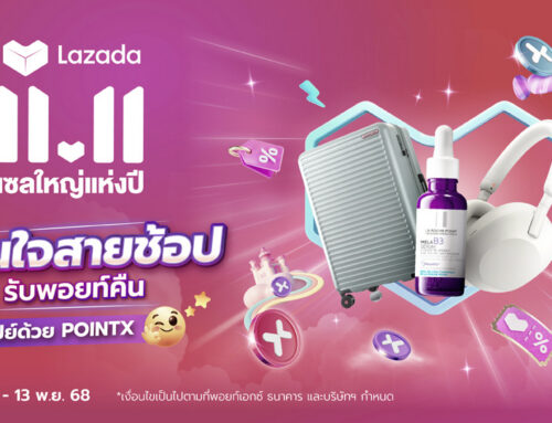 Lazada 11.11 ช้อปด้วย POINTX รับพอยท์คืนสูงสุด 50%