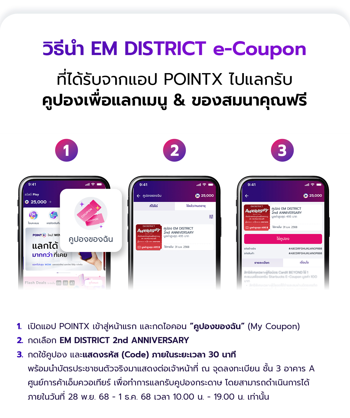 Landing_EM_DISTRICT_voucher_20pointx_nov_2025_04