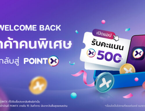 Welcome Back ลูกค้าคนพิเศษกลับสู่ POINTX