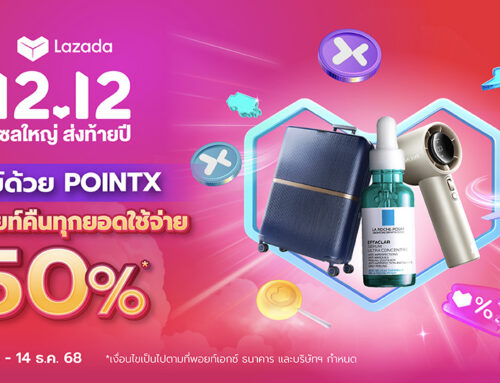 Lazada 12.12 เซลใหญ่ส่งท้ายปี จ่ายด้วย POINTX รับพอยท์คืน 50% ทุกวัน