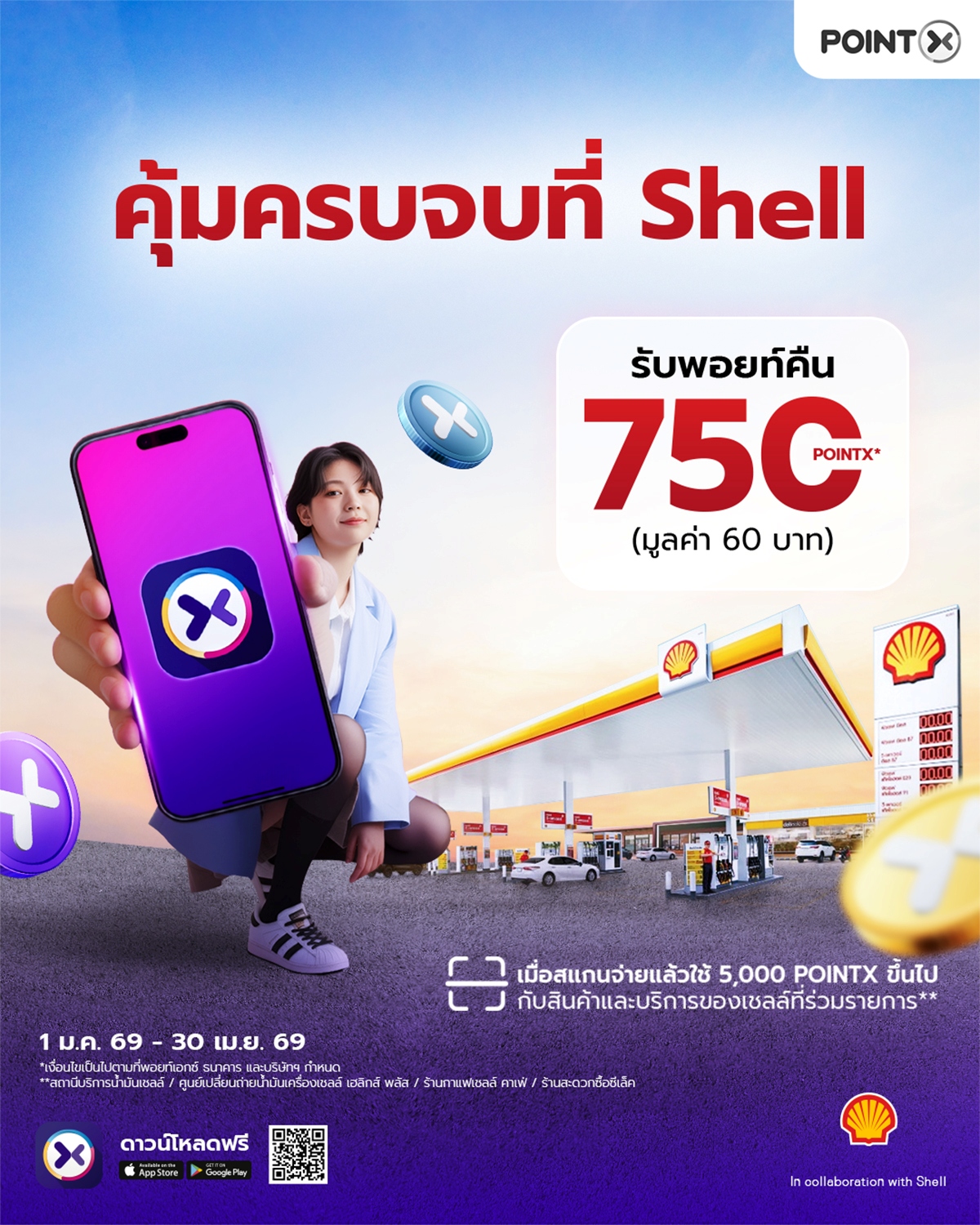 Landing_Shell_scan_pay_jan_2026_01