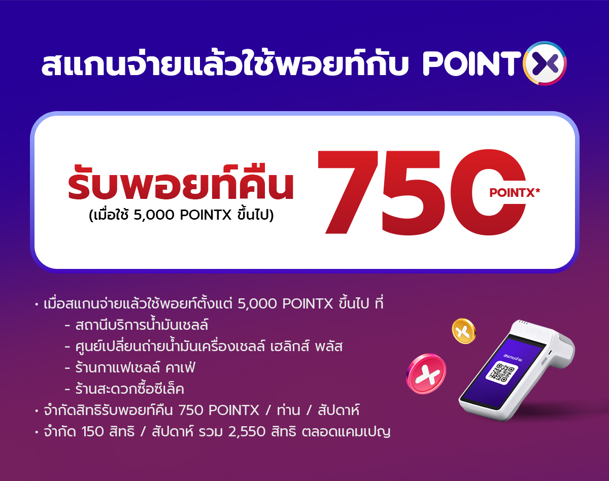 Landing_Shell_scan_pay_jan_2026_02