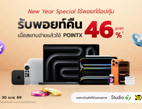 “New Year Special” – รับพอยท์พิเศษคืนสูงสุด 46%