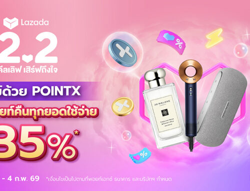 Lazada 2.2 ช้อปด้วยคะแนน POINTX รับพอยท์คืน 35% ทุกยอดใช้จ่าย