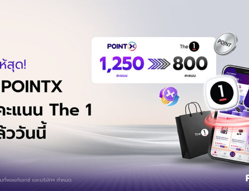 เฮกันให้สุด! โอน POINTX ไปเป็นคะแนน The 1 ได้แล้ววันนี้!