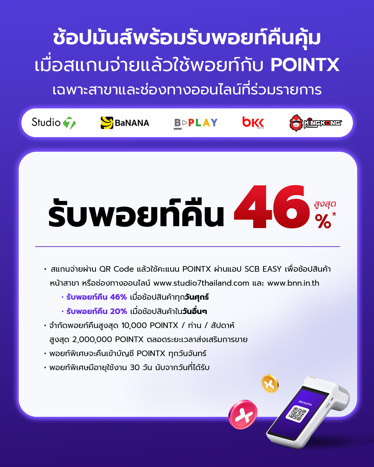 Landing_Com7_scan_pay_feb_2026_03