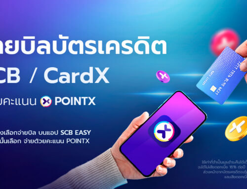 จ่ายบิลบัตรเครดิต SCB / CardX ด้วยคะแนน POINTX