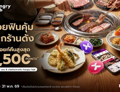 อร่อยฟินคุ้ม ได้ทุกร้านดัง รับพอยท์คืนสูงสุด 12,5000 POINTX เมื่อจองและจ่ายค่าอาหารกับ Hungry Hub