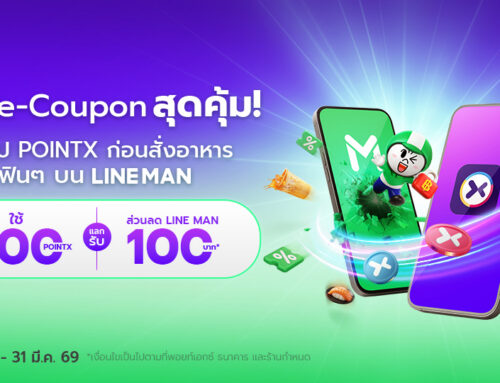แลกคะแนน 700 POINTX รับ LINE MAN Food e-Coupon มูลค่า 100 บาท