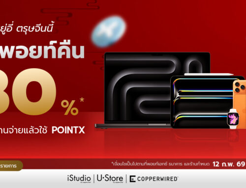 ซินเจียยู่อี่ ตรุษจีนนี้ รับพอยท์พิเศษคืน 30%