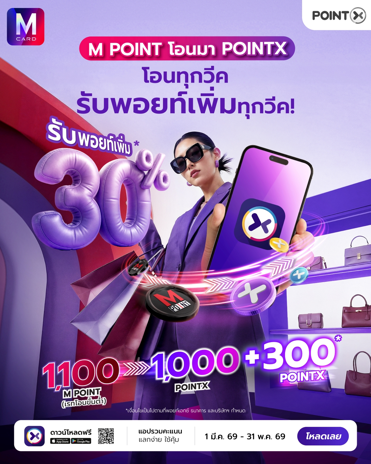 Landing_TMG_point_Transfer_Mar_2026_01