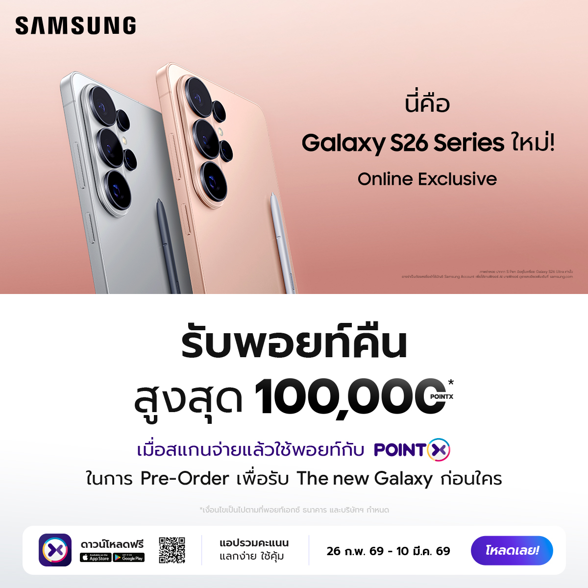 Landingpage_SamsungS26_1200px_01