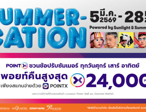 The Mall Summer-Cation รับพอยท์คืนสูงสุด 24,000 POINTX