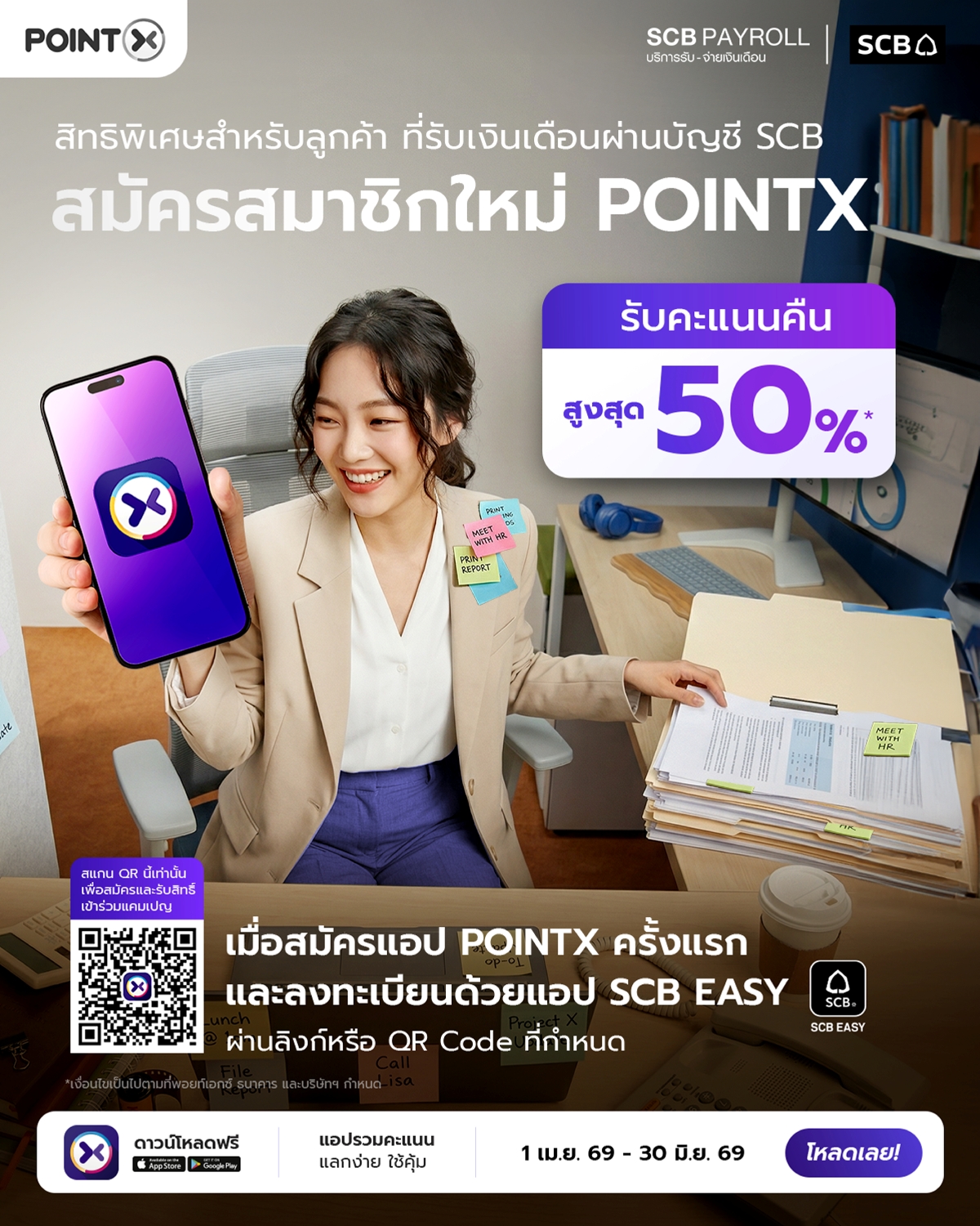 Landing_SCB_Payroll_apr_2026_01 ลูกค้าที่รับเงินเดือนผ่านบัญชี SCB รับคะแนนคืนสูงสุด 50% หรือ 500 POINTX เมื่อสมัครแอป POINTX ครั้งแรกผ่าน SCB EASY Application