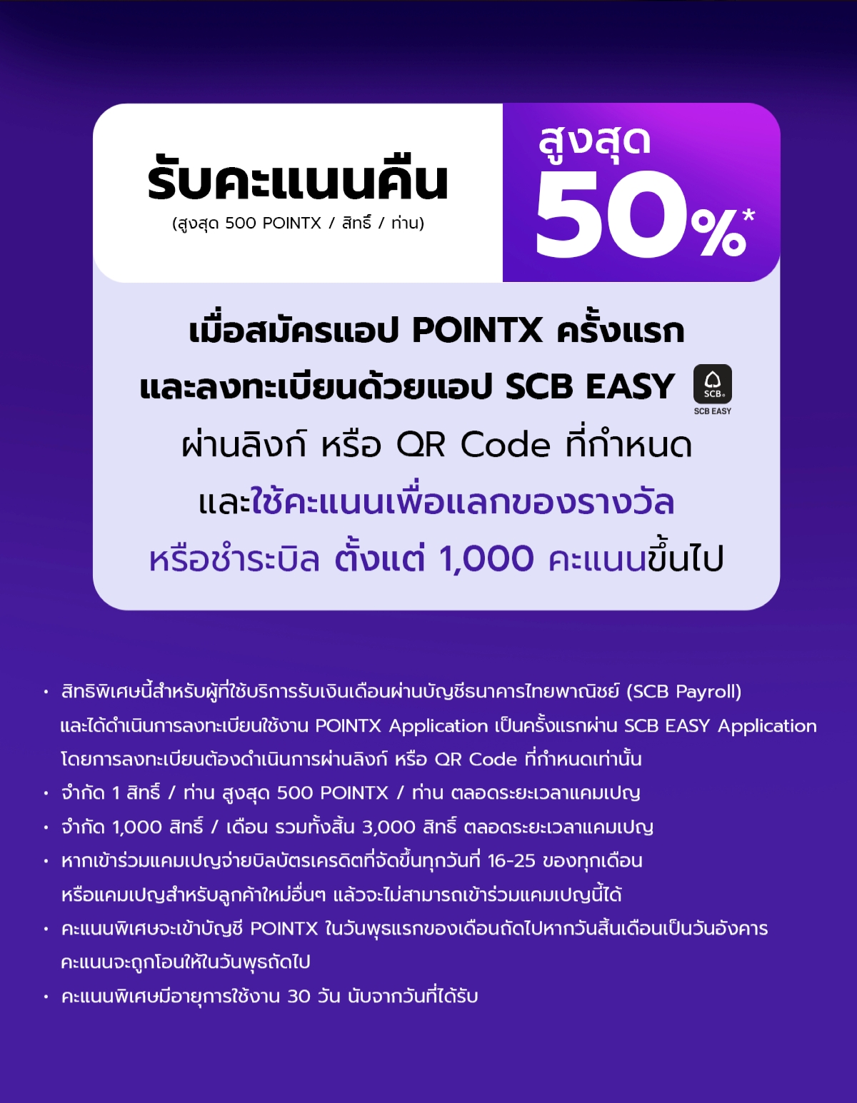 Landing_SCB_Payroll_apr_2026_02 ลูกค้าที่รับเงินเดือนผ่านบัญชี SCB รับคะแนนคืนสูงสุด 50% หรือ 500 POINTX เมื่อสมัครแอป POINTX ครั้งแรกผ่าน SCB EASY Application