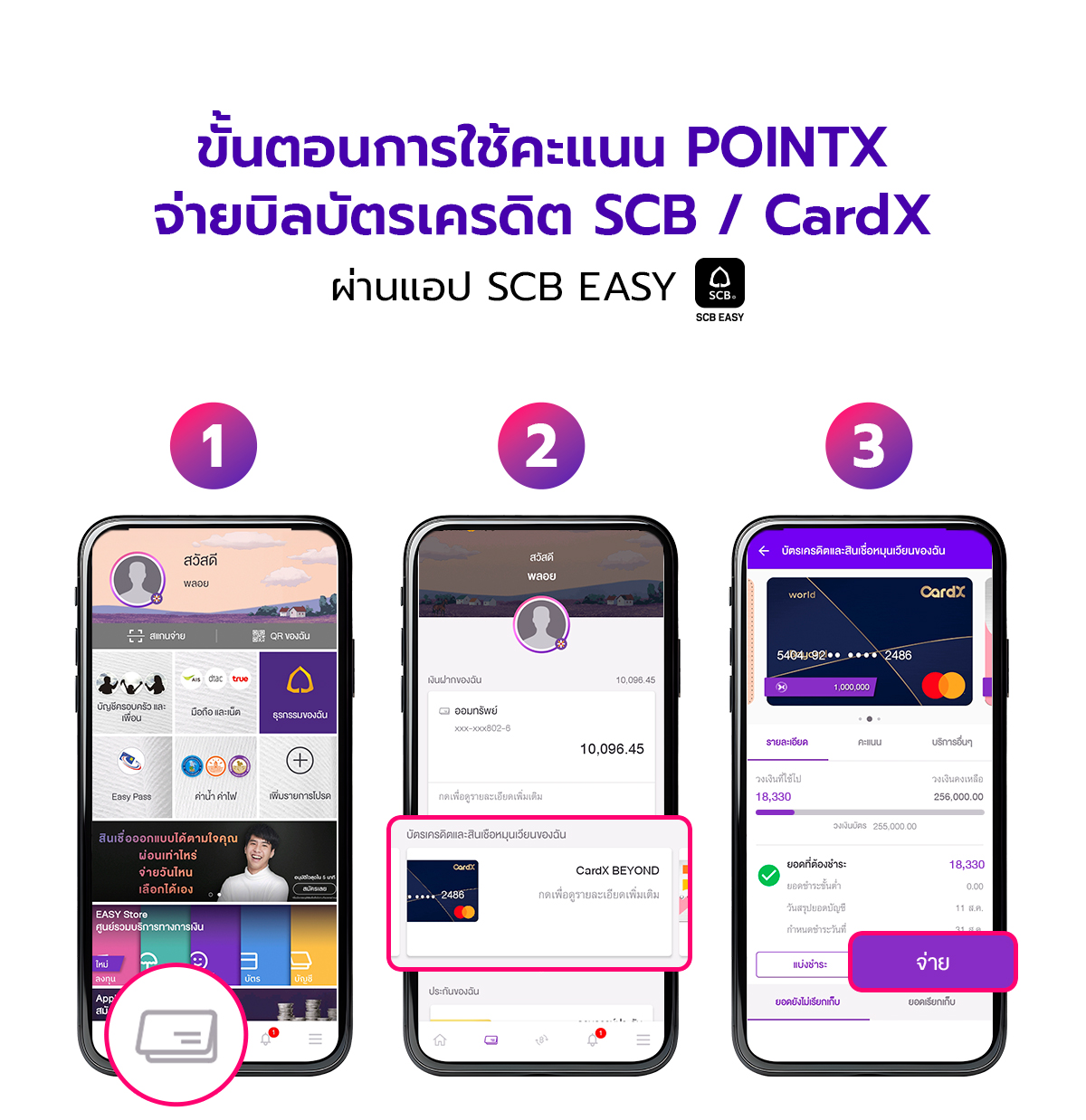 Landingpage_Repayment_MAR2026_1200px_04 วิธีให้ POINTX ช่วยจ่ายบิลบัตรเครดิต ไม่ต้องออกตังค์เอง