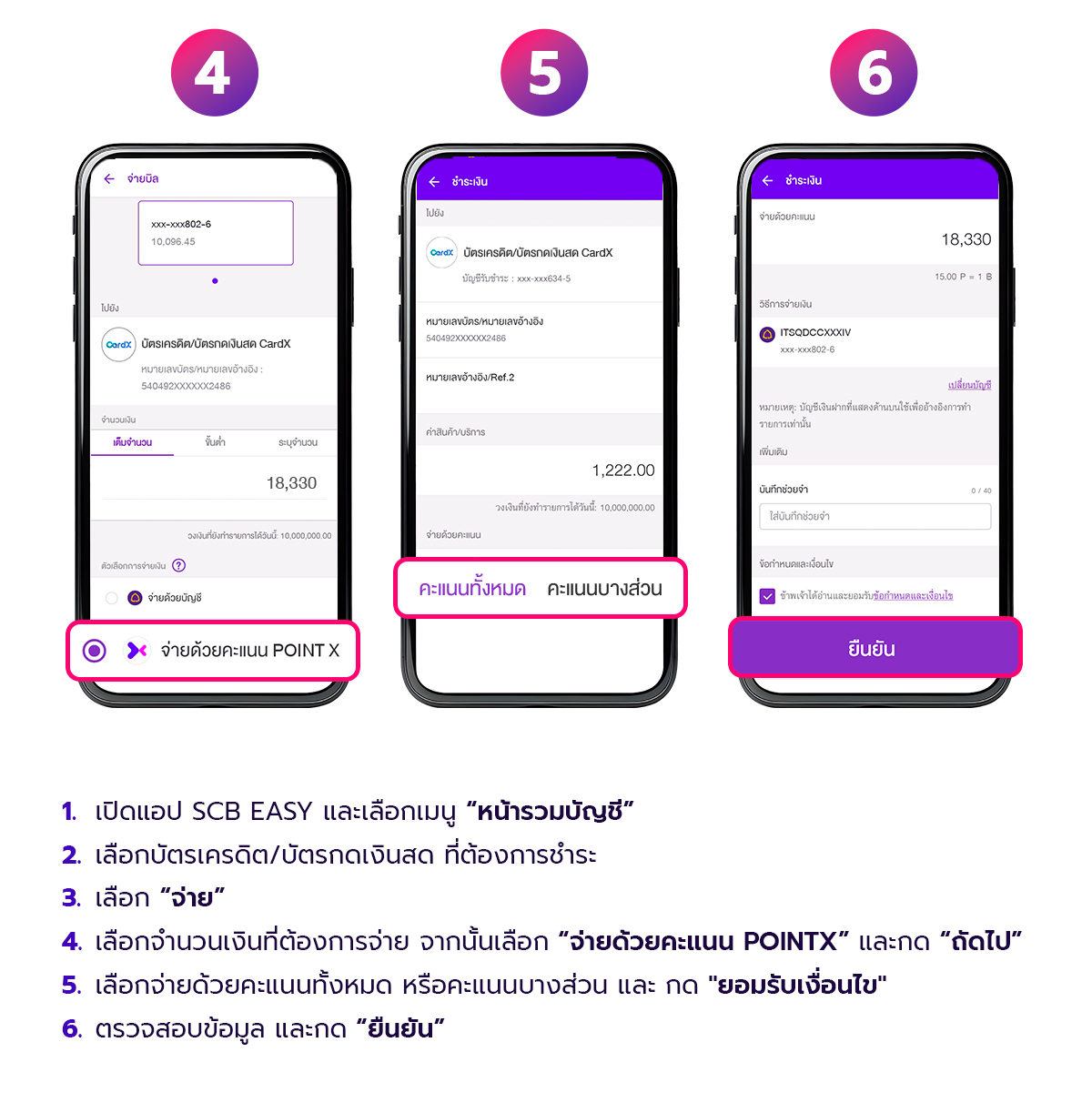 Landingpage_Repayment_MAR2026_1200px_05 วิธีให้ POINTX ช่วยจ่ายบิลบัตรเครดิต ไม่ต้องออกตังค์เอง