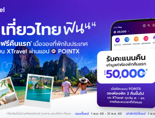 พักฟรีคืนแรก เมื่อจองที่พักในประเทศบน XTravel ผ่านแอป POINTX ทุกวันศุกร์ – วันอาทิตย์ ตลอดเดือนพฤษภาคม 2569