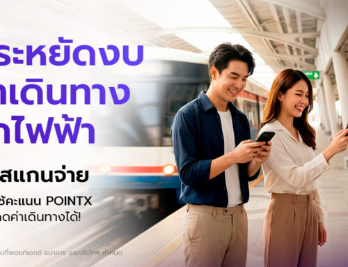 ประหยัดค่าเดินทางรถไฟฟ้า เมื่อสแกนจ่ายด้วย POINTX ผ่านช่องทางชำระเงิน QR พร้อมเพย์