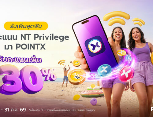 รับเพิ่มสุดฟิน โอนคะแนน NT Privilege มา POINTX รับคะแนนเพิ่ม 30%