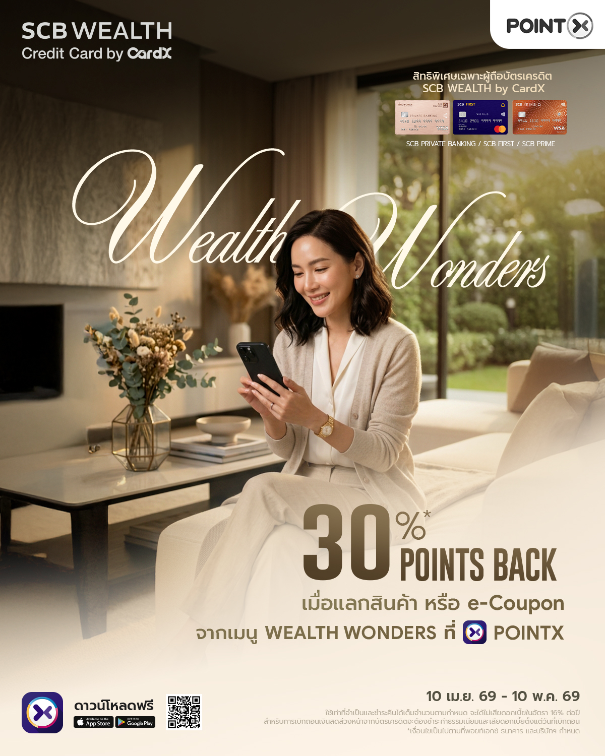สิทธิพิเศษ! สำหรับผู้ถือบัตรเครดิต SCB WEALTH by CardX รับ POINTX คืน 30% เมื่อใช้คะแนนแลกของรางวัล หรือ e-Coupon ผ่าน POINTX Application