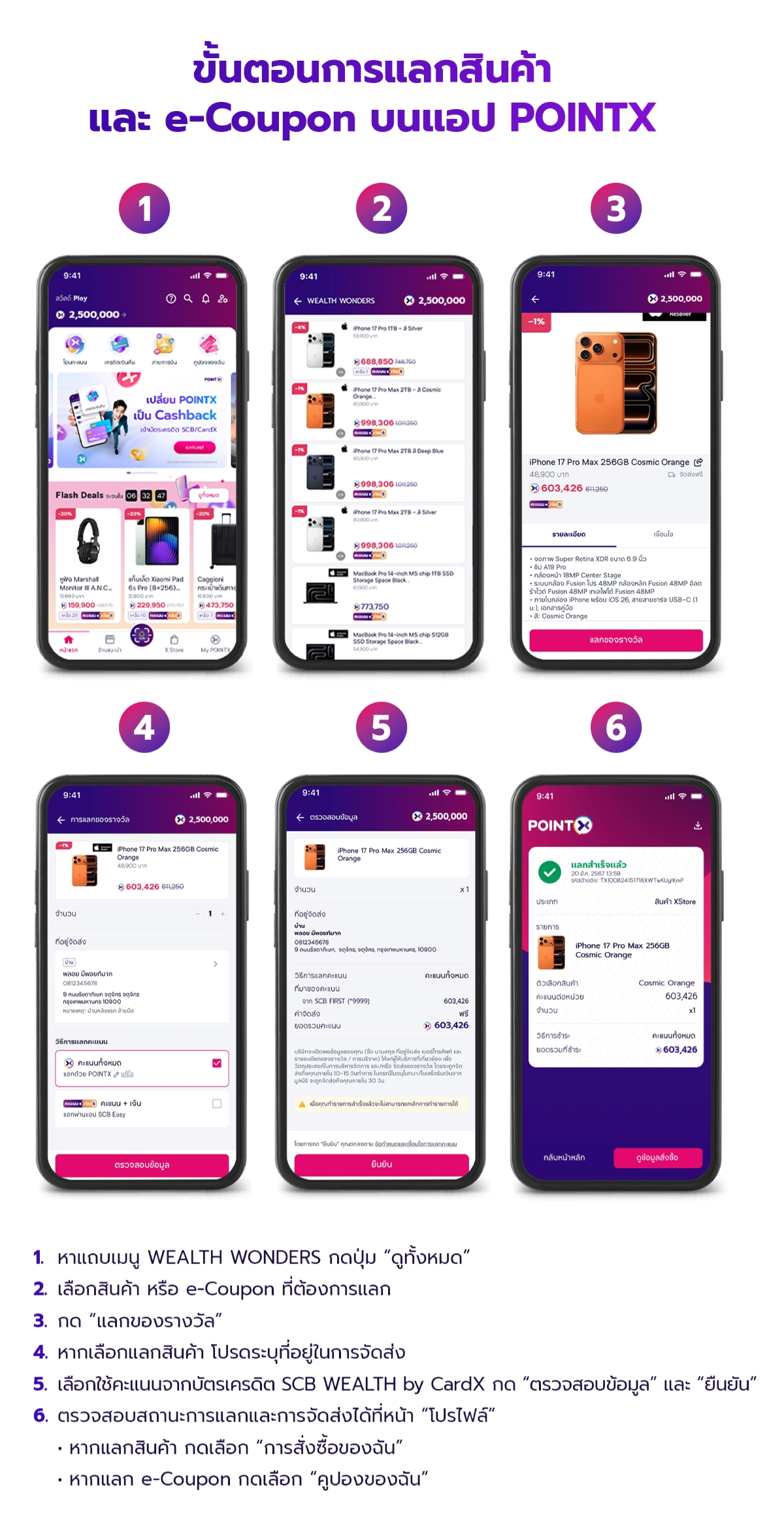 สิทธิพิเศษ! สำหรับผู้ถือบัตรเครดิต SCB WEALTH by CardX รับ POINTX คืน 30% เมื่อใช้คะแนนแลกของรางวัล หรือ e-Coupon ผ่าน POINTX Application