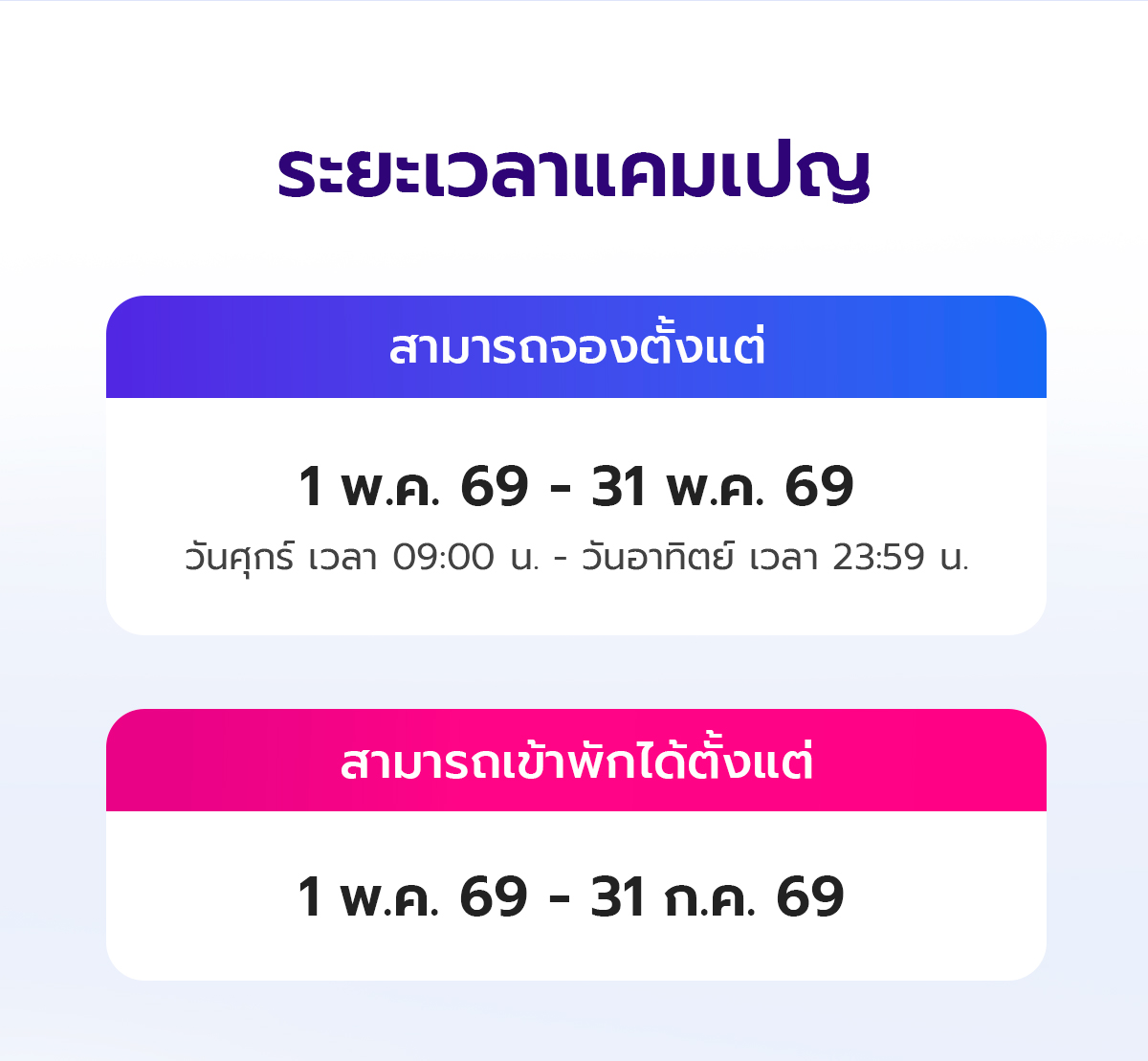 XTravel พักฟรีคืนแรก เพียงจองที่พักในไทย 2 คืนขึ้นไปด้วยคะแนน POINTX