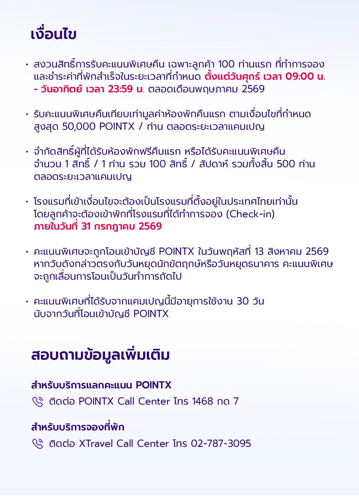 XTravel พักฟรีคืนแรก เพียงจองที่พักในไทย 2 คืนขึ้นไปด้วยคะแนน POINTX