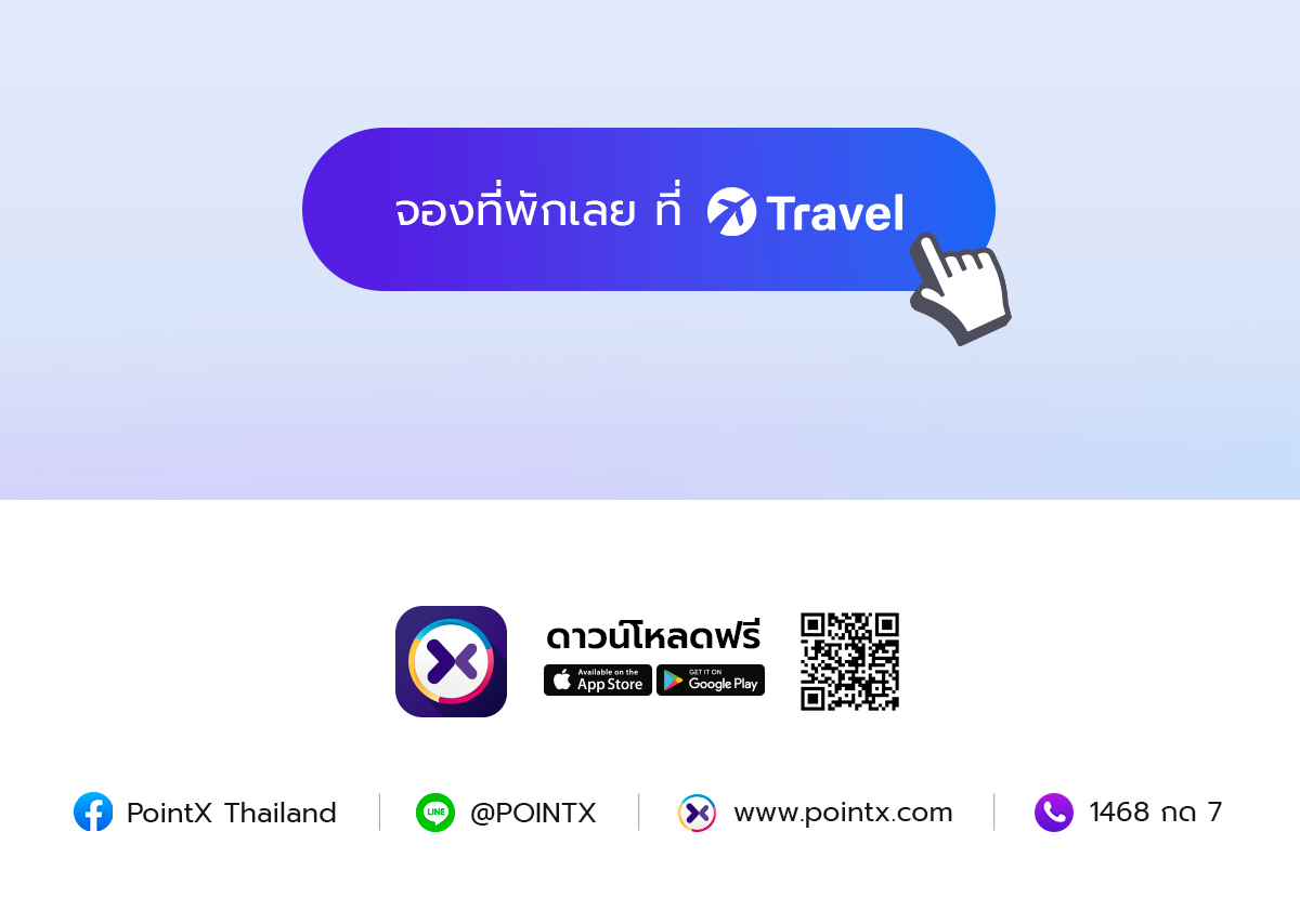 XTravel พักฟรีคืนแรก เพียงจองที่พักในไทย 2 คืนขึ้นไปด้วยคะแนน POINTX