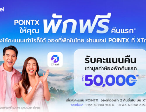 พักฟรีคืนแรก เมื่อจองที่พักในประเทศบน XTravel 2 คืนขึ้นไปผ่านแอป POINTX ทุกวันศุกร์ – วันอาทิตย์ ตลอดเดือนพฤษภาคม 2569