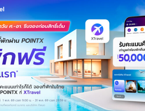 พักฟรีคืนแรก เมื่อจองที่พักในประเทศบน XTravel 2 คืนขึ้นไปผ่านแอป POINTX ทุกวันศุกร์ – วันอาทิตย์ ตลอดเดือนพฤษภาคม 2569