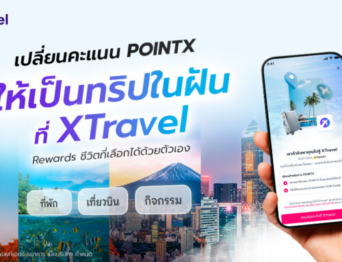 มาเปลี่ยนคะแนน POINTX ให้เป็นทริปในฝันของคุณได้ง่ายๆ พ้อยท์เดียวก็ใช้ได้ ที่ XTravel