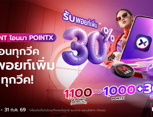 M POINT โอนมา POINTX โอนทุกวีค รับพอยท์เพิ่มทุกวีค! รับพอยท์เพิ่ม 30%