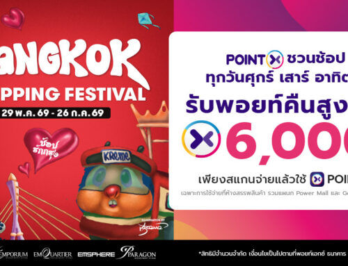 The Mall Bangkok Shopping Festival รับพอยท์คืนสูงสุด 6,000 POINTX