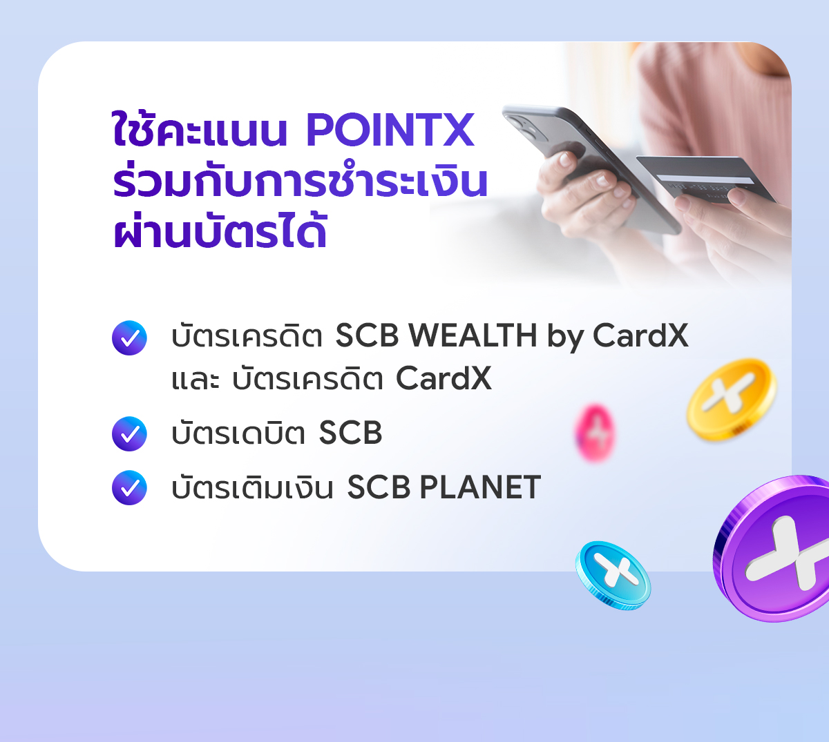 เปลี่ยนคะแนนให้เป็นทริปในฝัน ที่ XTravel