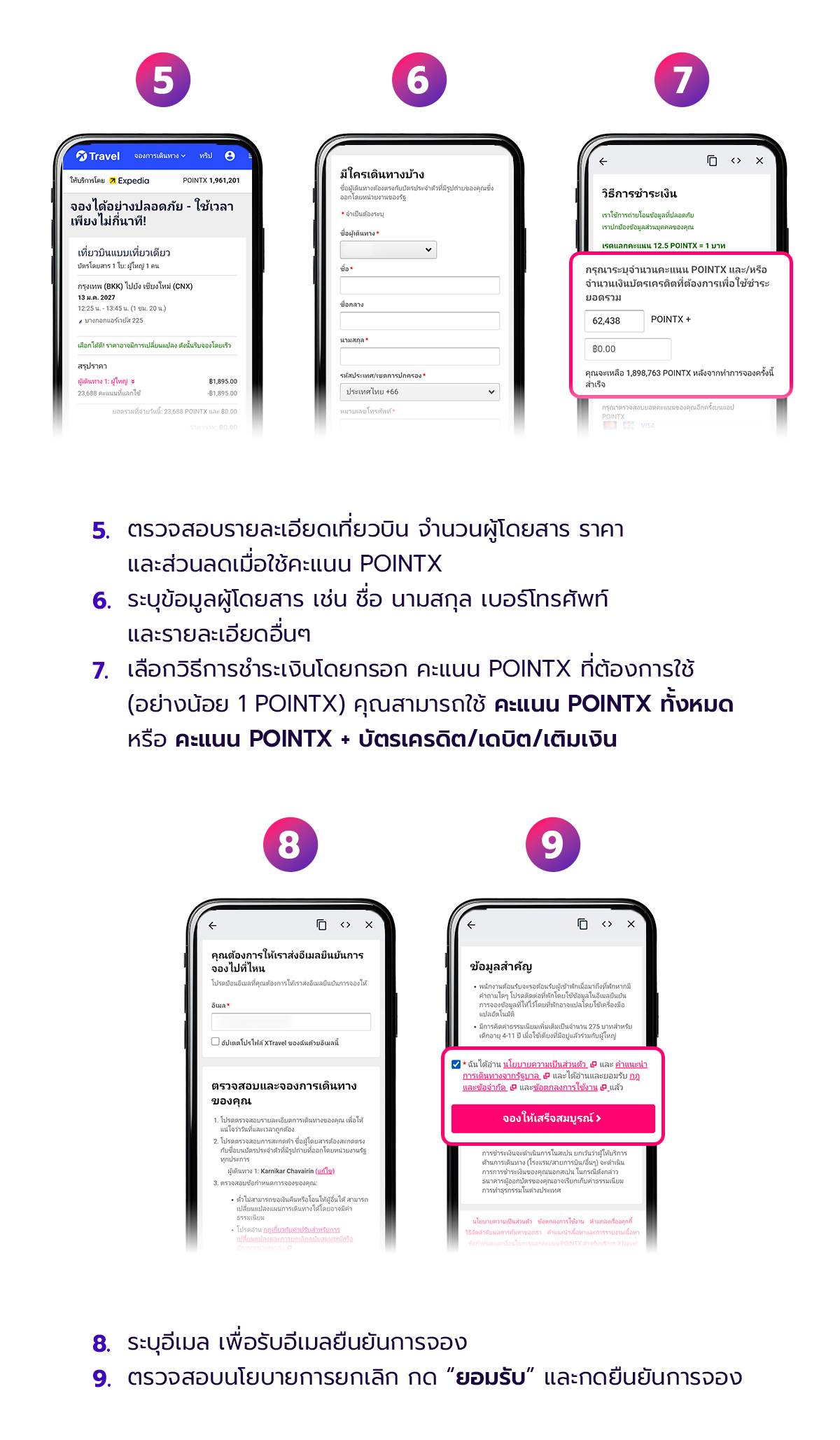 เปลี่ยนคะแนนให้เป็นทริปในฝัน ที่ XTravel
