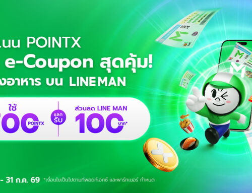 ดีลสุดพิเศษ แลกคะแนน 700 POINTX รับคูปองส่วนลด LINE MAN Food มูลค่า 100 บาท ผ่าน X-Store
