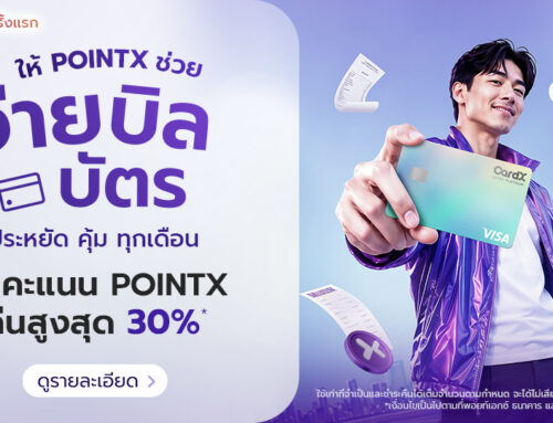 สิทธิพิเศษสำหรับลูกค้า POINTX ที่จ่ายบิลบัตรเครดิตครั้งแรก รับคืนคะแนนพิเศษ สูงสุด 30%