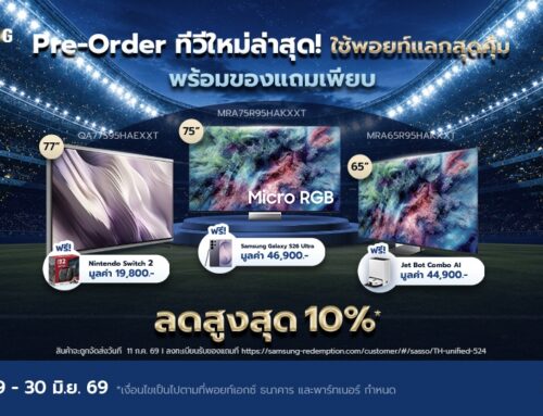 Launching Offer 2026 สำหรับการสั่งซื้อล่วงหน้า (Pre order) โทรทัศน์ Samsung รุ่นใหม่ ปี 2026 ผ่านแอปพลิเคชัน POINTX พร้อมลงทะเบียนรับของสมนาคุณกับ Samsung