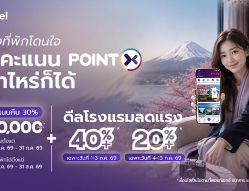 เปลี่ยนวันหยุดยาวเป็นทริปในฝัน รับคะแนนคืนสูงสุด 100,000 POINTX พร้อมดีลโรงแรมลดแรงอีกเพียบ!