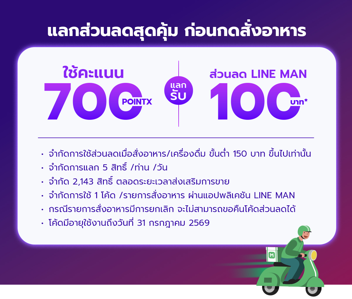 Landing_LINEMAN_eCoupon_Jun_2026_02