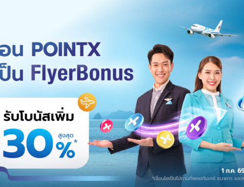 รับสูงสุด 30% Bonus เมื่อแลก POINTX เป็น Flyerbonus วันนี้ถึง 31 สิงหาคม 2569